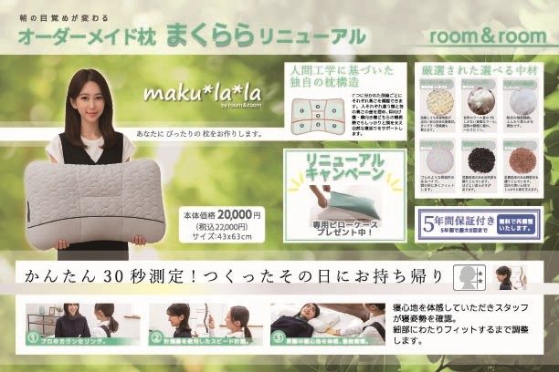 オーダー枕　まくらら